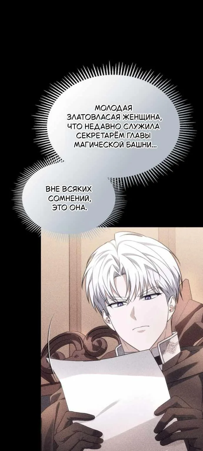 Серес, исцеляющая временем — Глава 26, страница 7