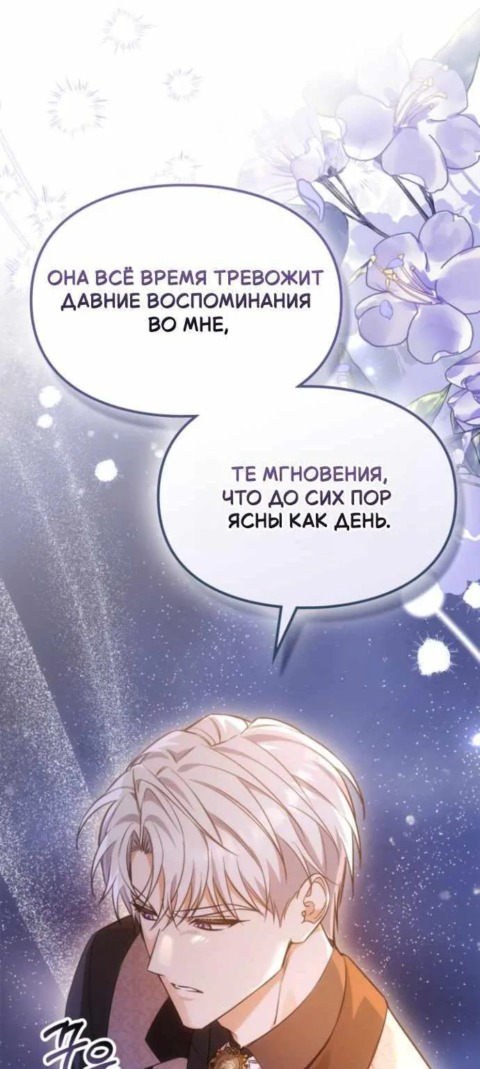 Серес, исцеляющая временем — Глава 27, страница 20
