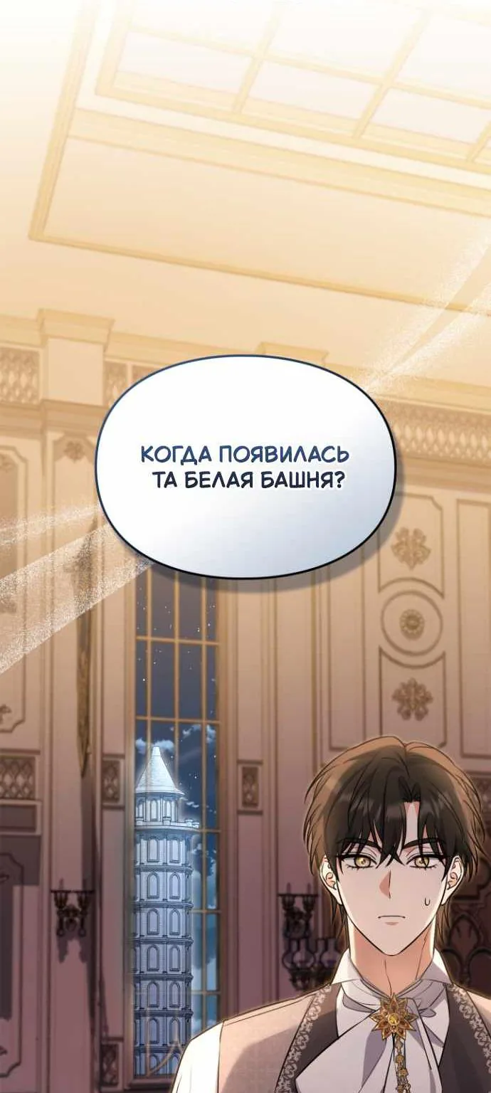 Серес, исцеляющая временем — Глава 27, страница 32