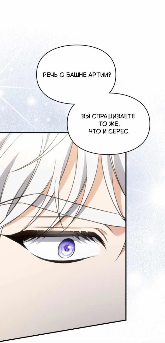 Серес, исцеляющая временем — Глава 27, страница 34