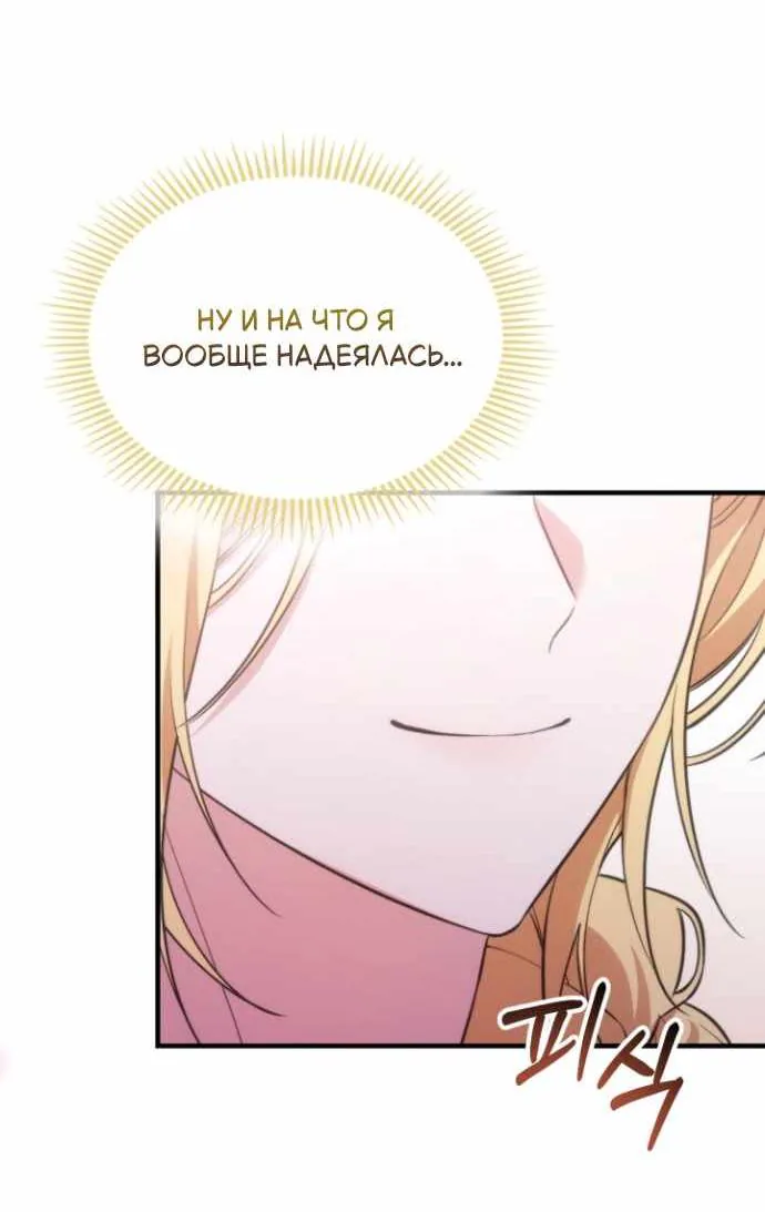 Серес, исцеляющая временем — Глава 27, страница 55