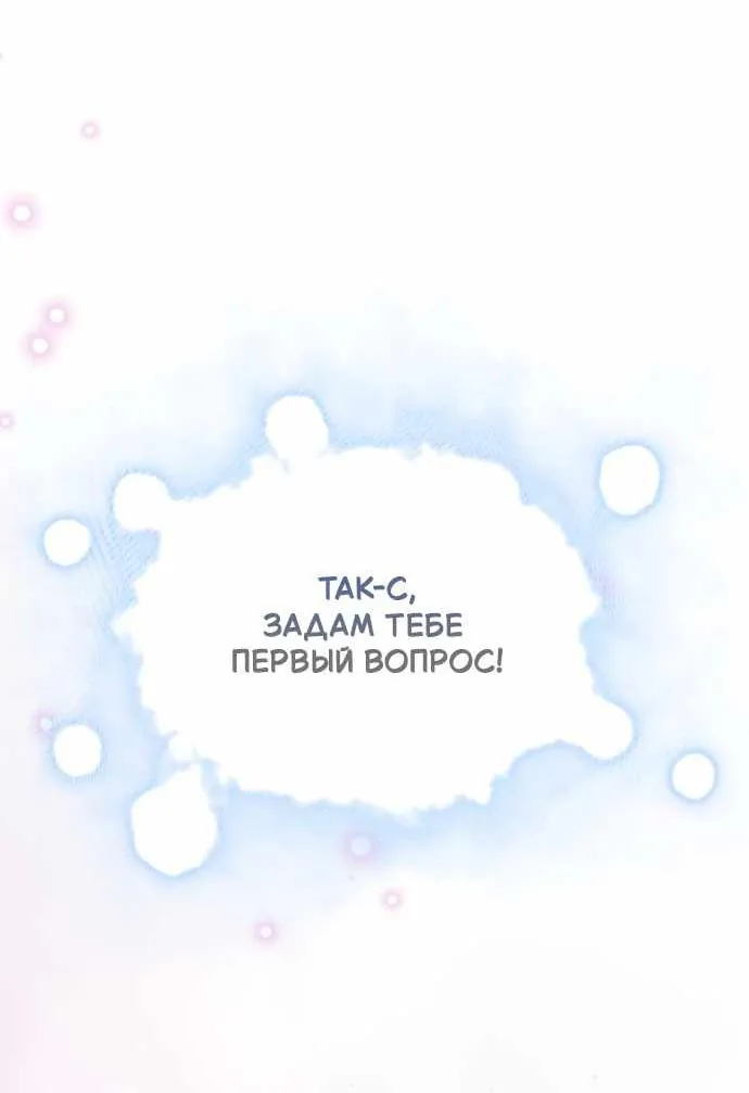 Серес, исцеляющая временем — Глава 27, страница 56