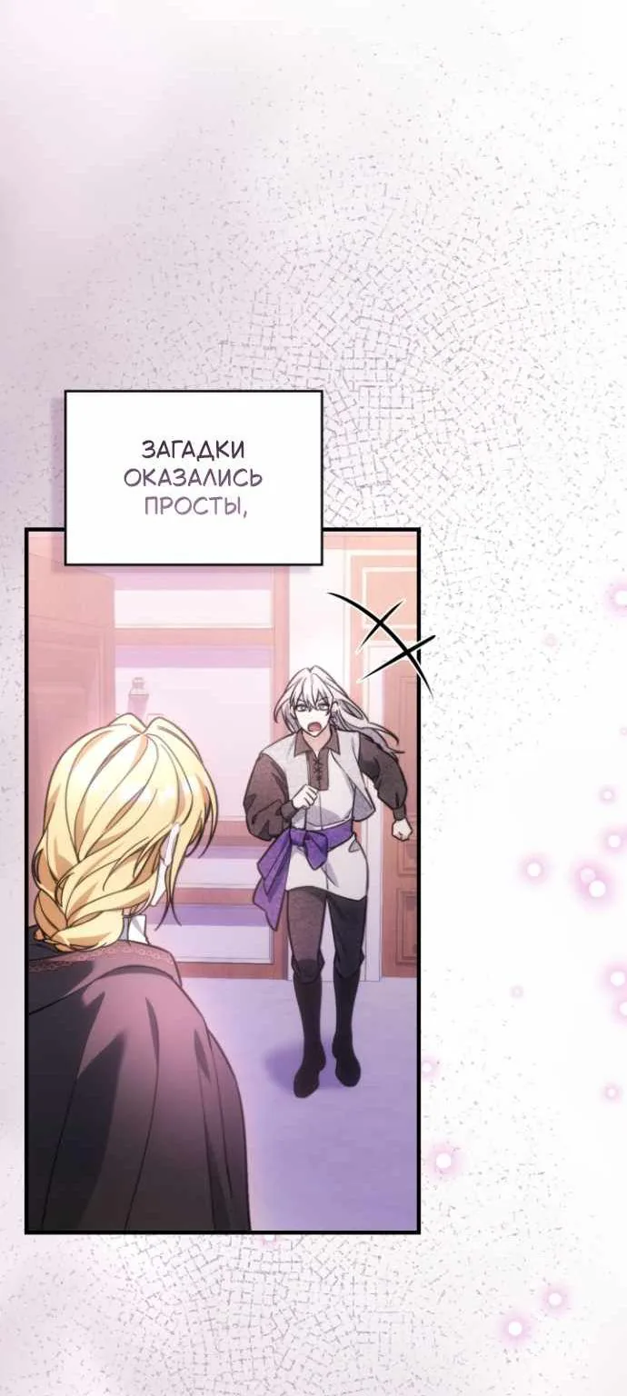 Серес, исцеляющая временем — Глава 27, страница 57