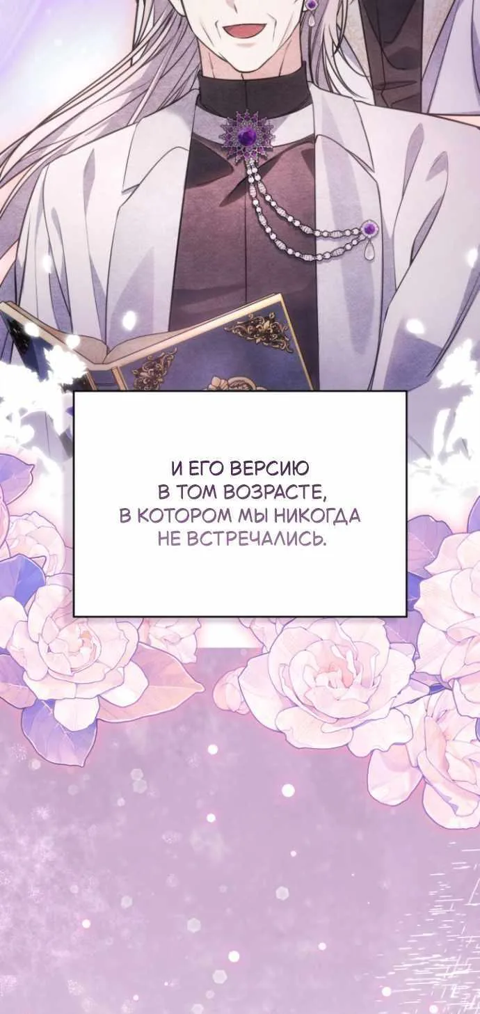 Серес, исцеляющая временем — Глава 27, страница 61