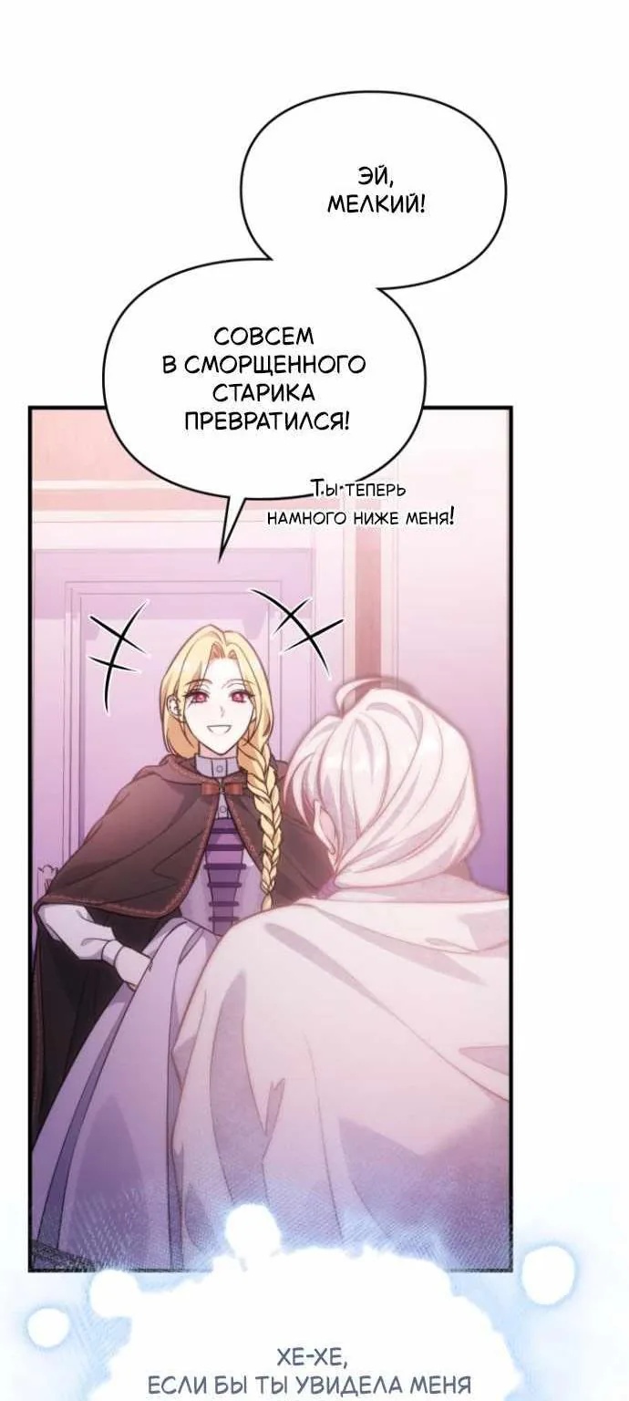 Серес, исцеляющая временем — Глава 27, страница 67