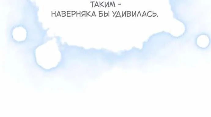 Серес, исцеляющая временем — Глава 27, страница 68