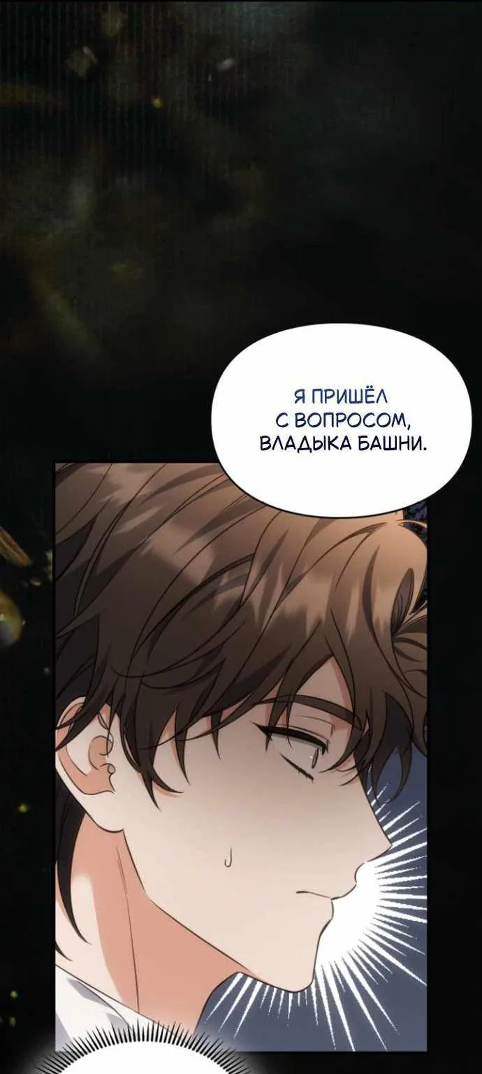Серес, исцеляющая временем — Глава 27, страница 7