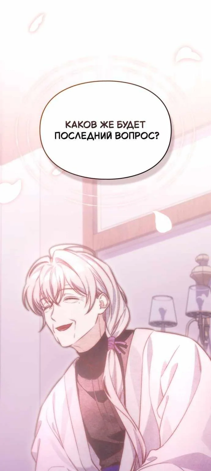 Серес, исцеляющая временем — Глава 27, страница 70