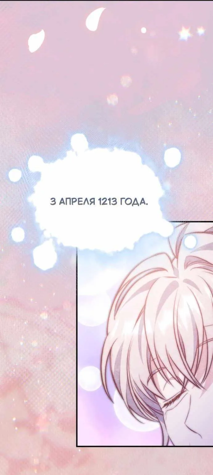Серес, исцеляющая временем — Глава 27, страница 72