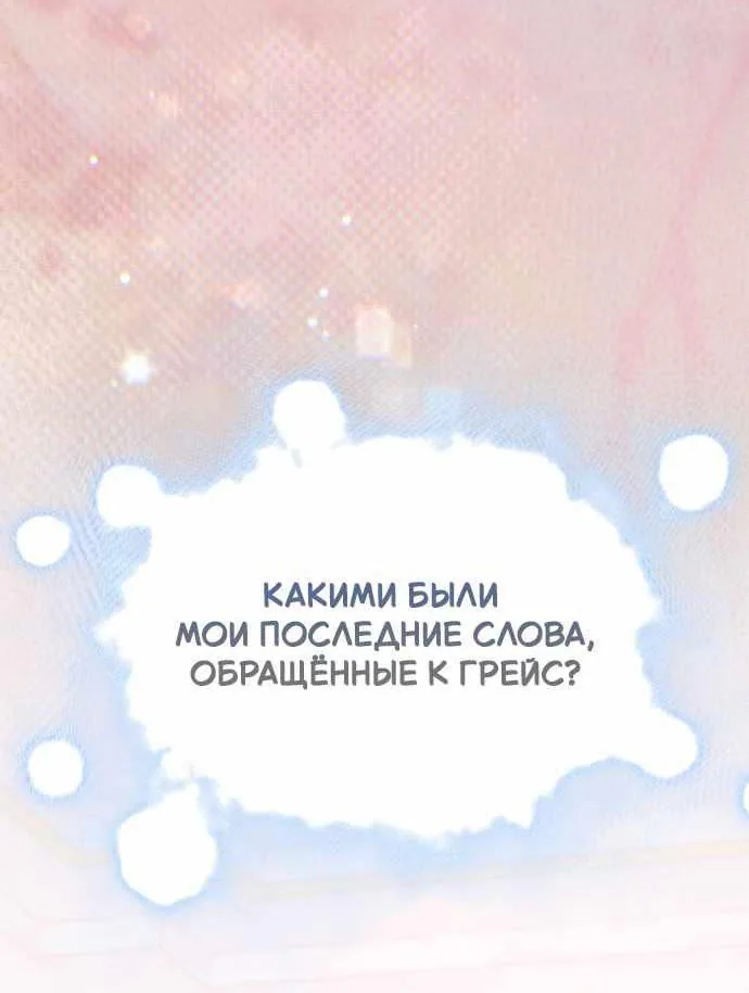Серес, исцеляющая временем — Глава 27, страница 73