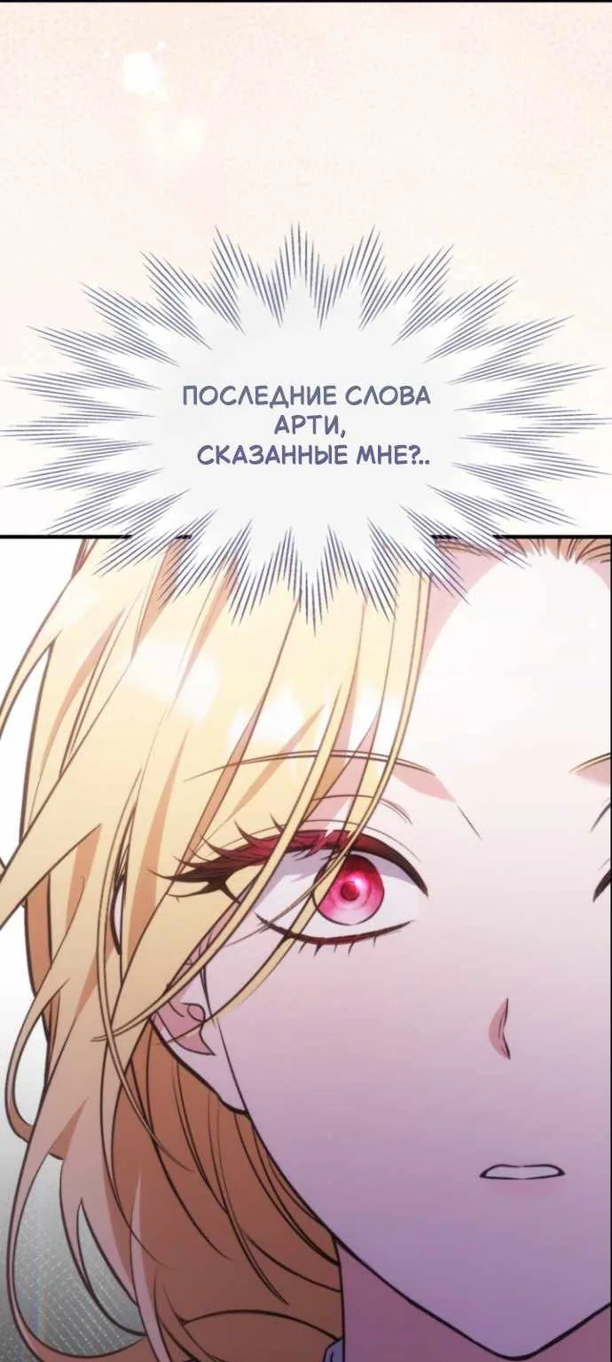 Серес, исцеляющая временем — Глава 27, страница 76