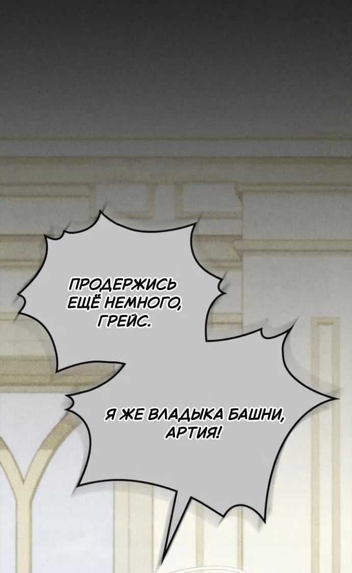 Серес, исцеляющая временем — Глава 27, страница 86