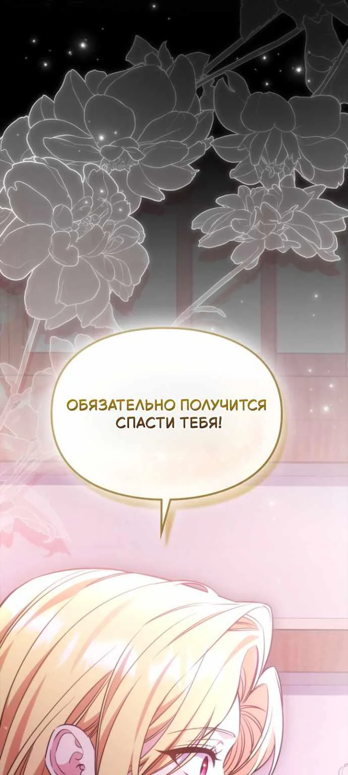 Серес, исцеляющая временем — Глава 27, страница 89