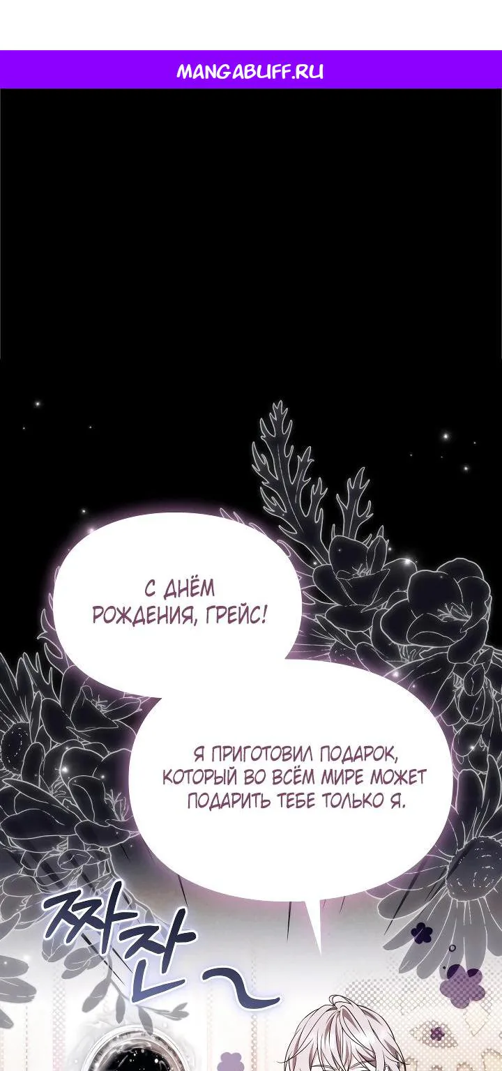 Серес, исцеляющая временем — Глава 6, страница 1