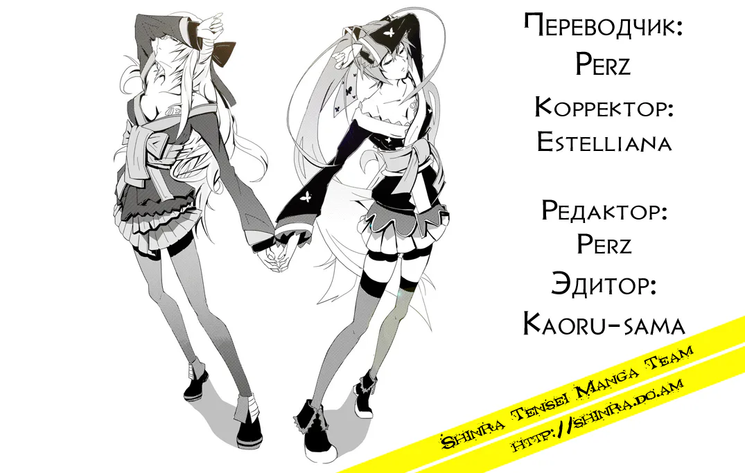 Сёстры ХО — Глава 1, страница 1