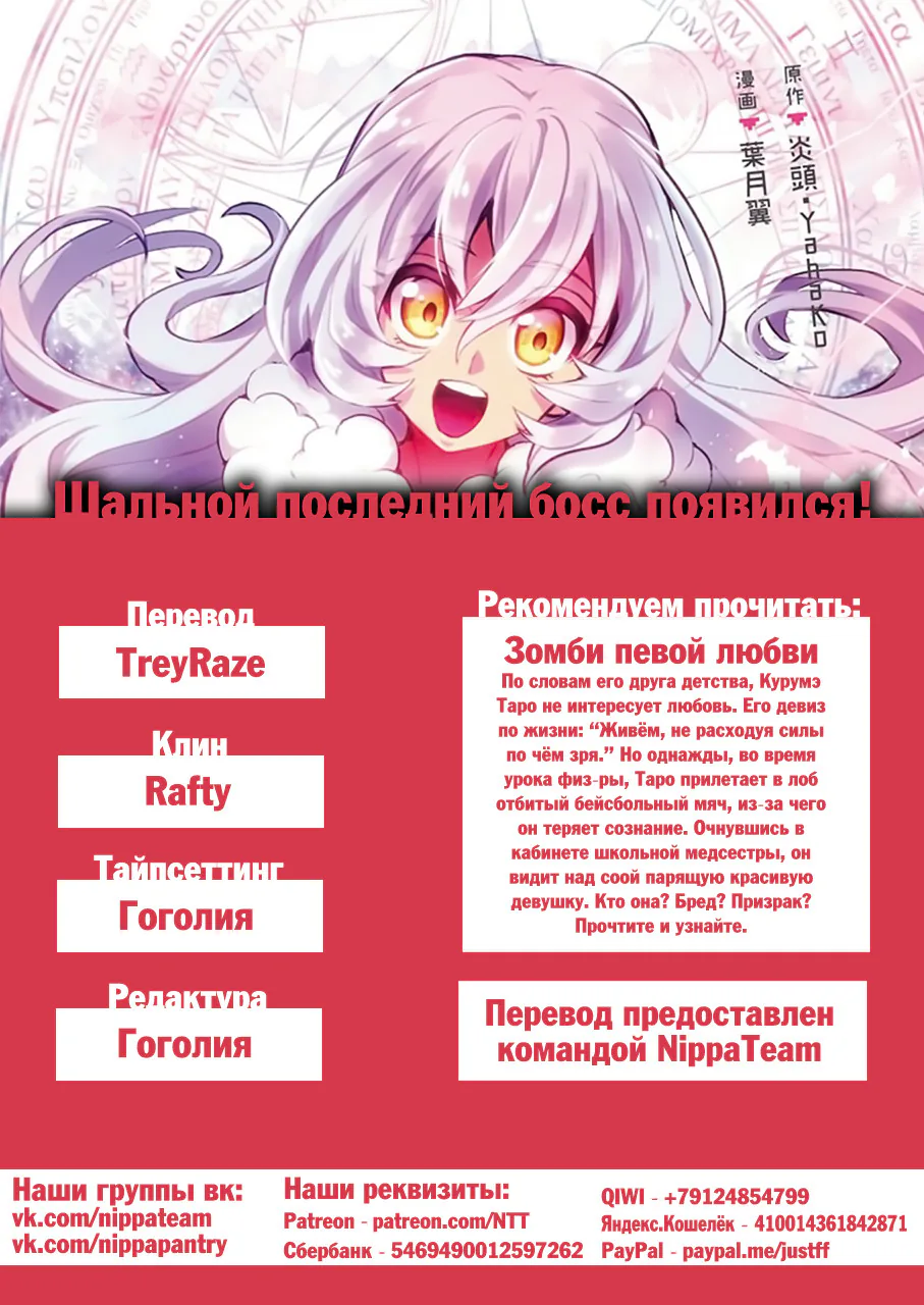 Шальной последний босс появился! — Глава 13, страница 1