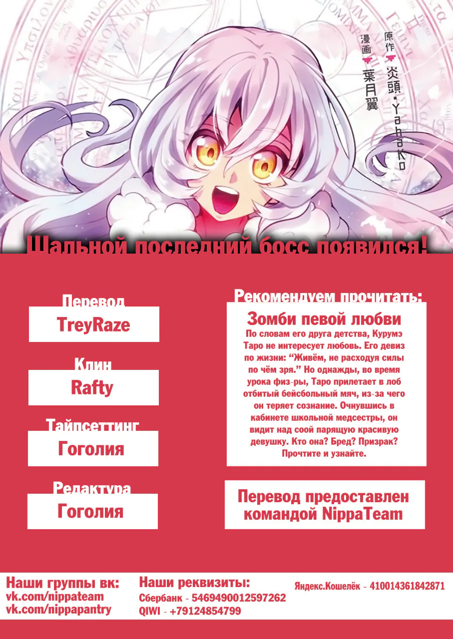 Шальной последний босс появился! — Глава 14, страница 1