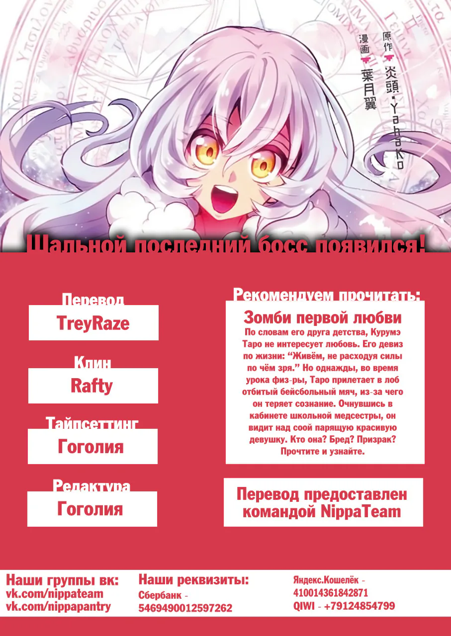 Шальной последний босс появился! — Глава 15, страница 1