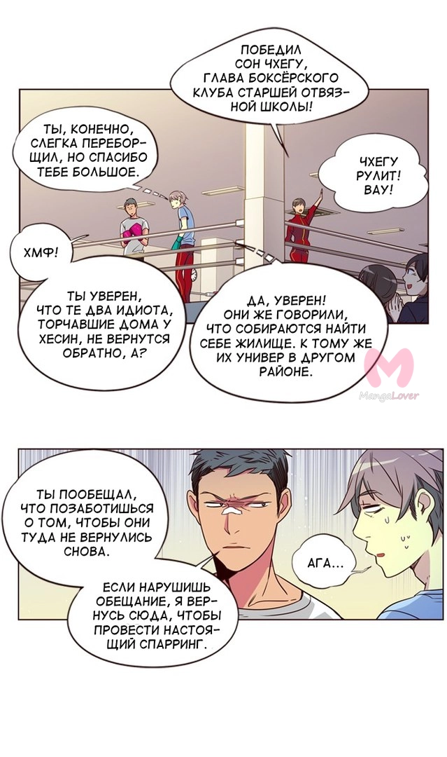 Шальные девчонки — Глава 254, страница 30