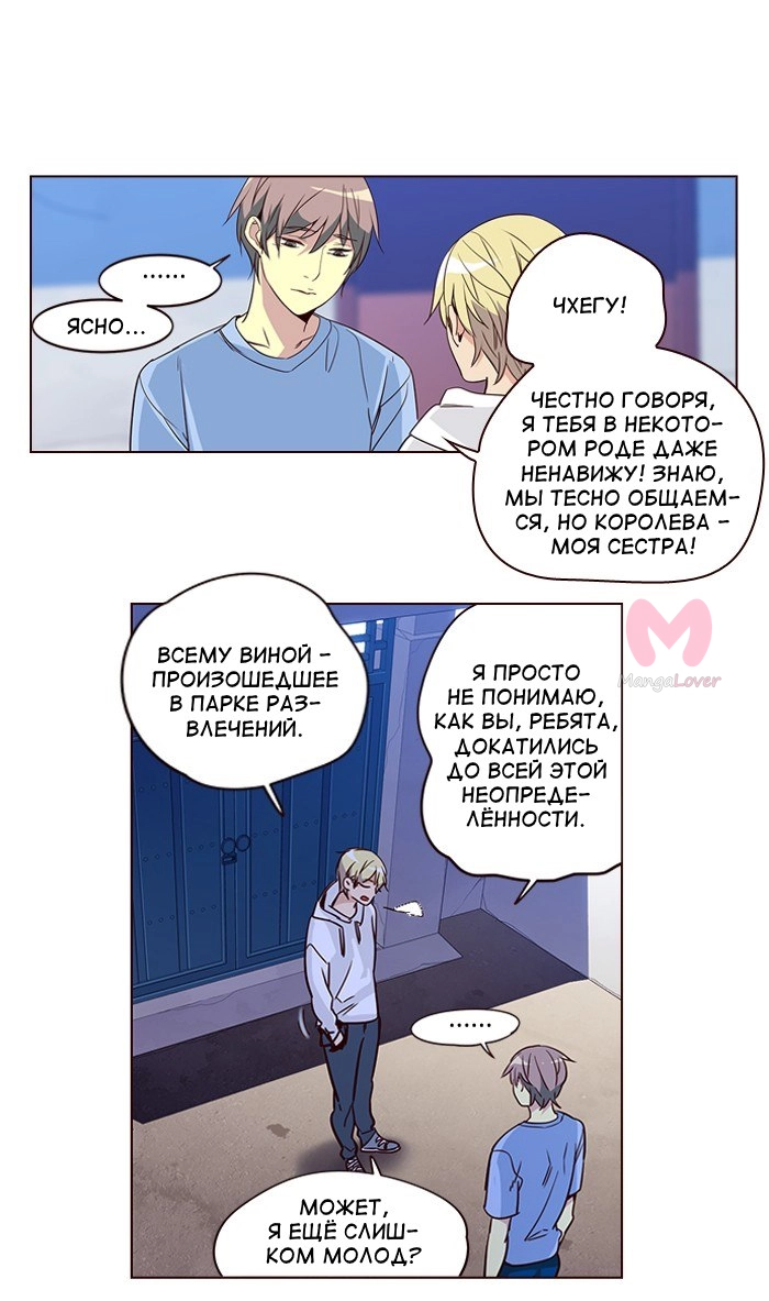 Шальные девчонки — Глава 257, страница 37