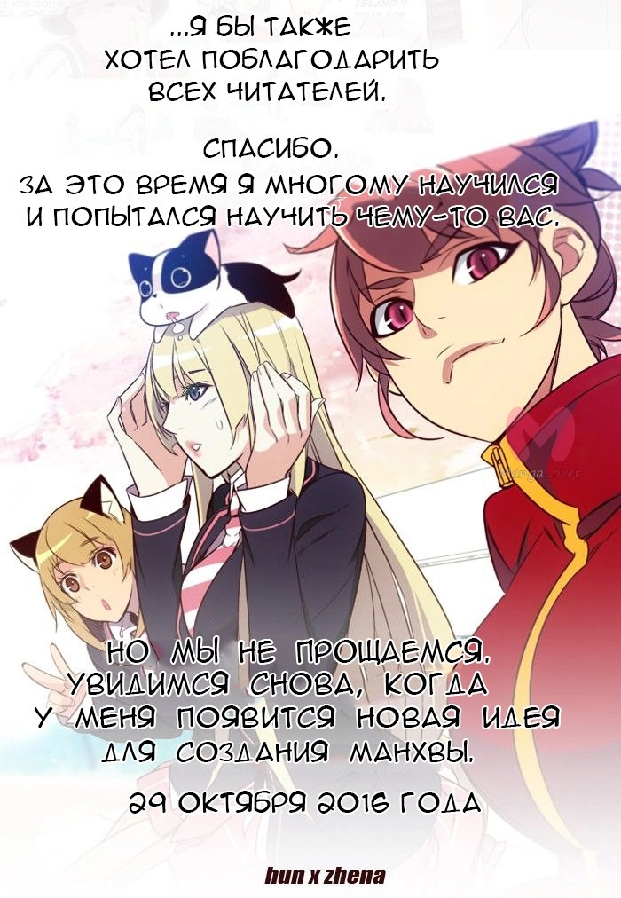 Шальные девчонки — Глава 260, страница 55