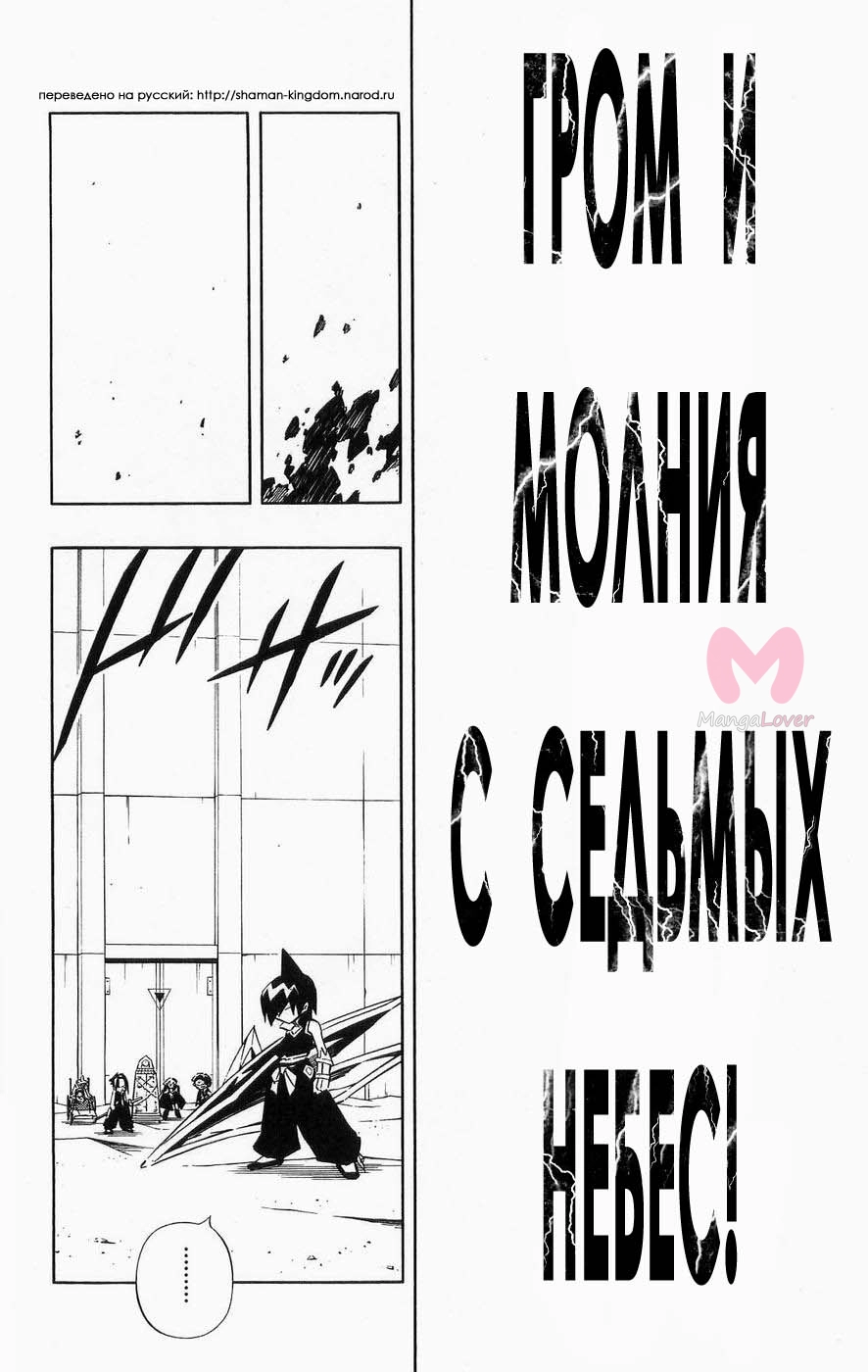 Король шаманов — Глава 269, страница 13