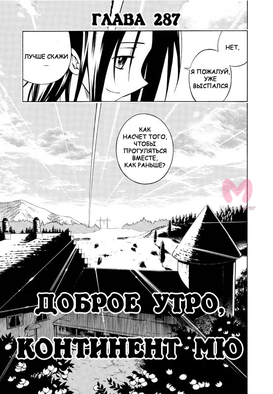 Король шаманов — Глава 287, страница 4