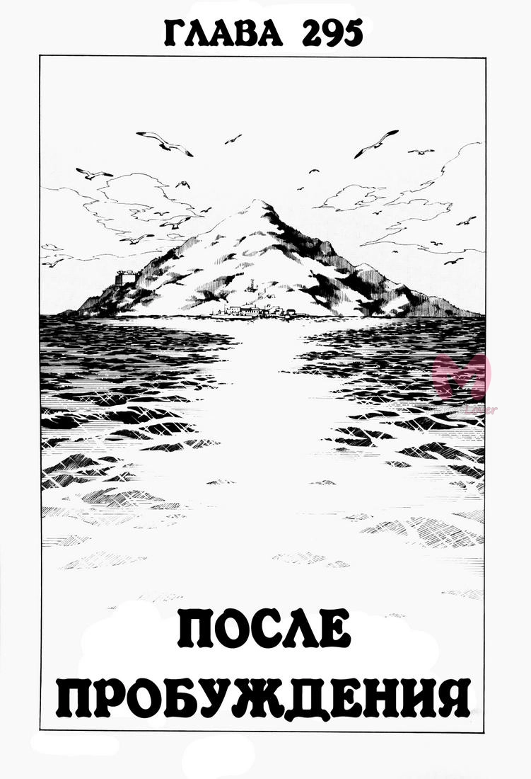 Король шаманов — Глава 295, страница 4