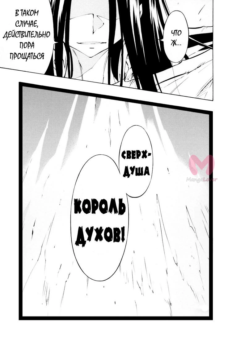 Король шаманов — Глава 298, страница 32