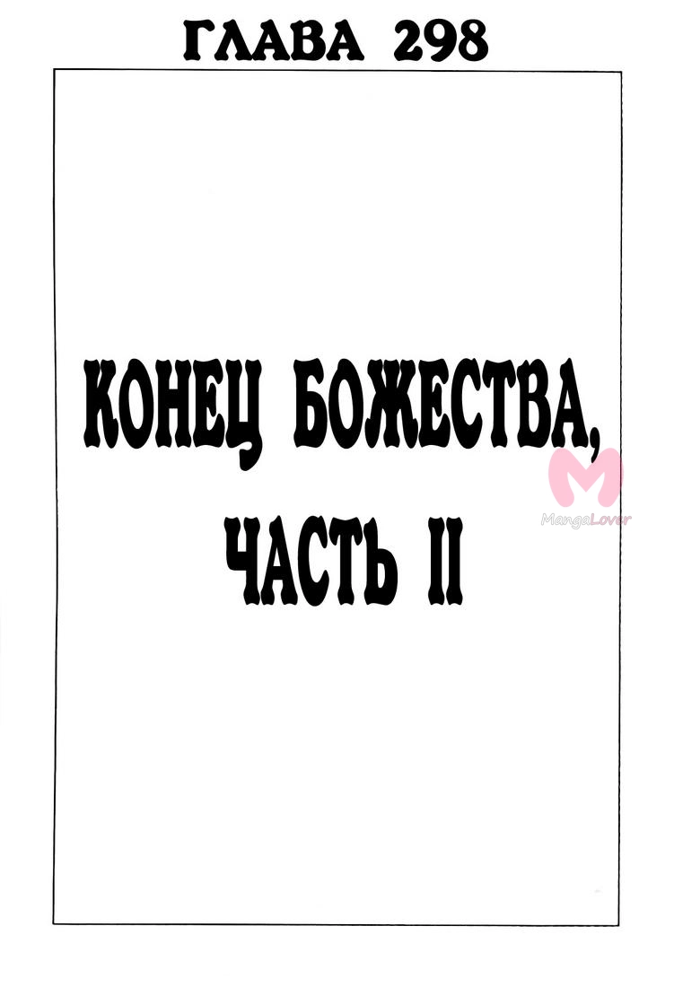 Король шаманов — Глава 298, страница 4