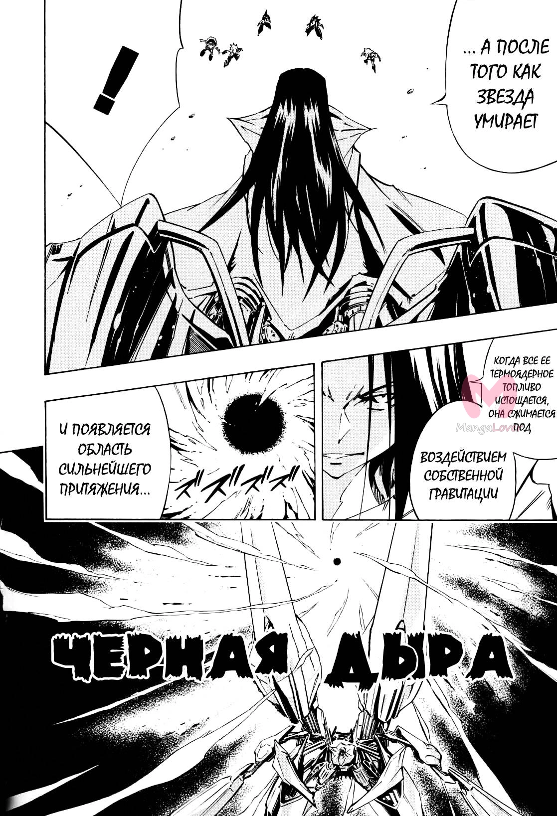 Король шаманов — Глава 299, страница 21