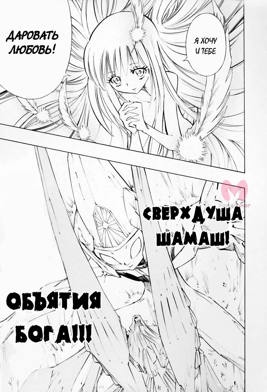 Король шаманов — Глава 299, страница 44