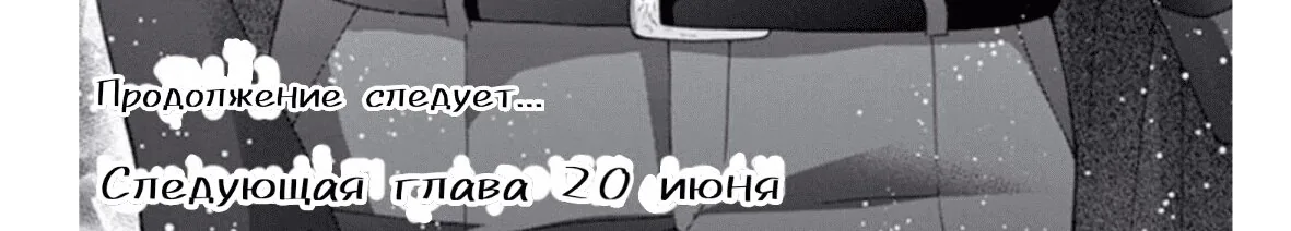 Шоколадный вампир — Глава 57, страница 50