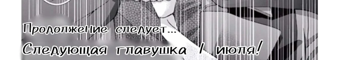 Шоколадный вампир — Глава 58, страница 50