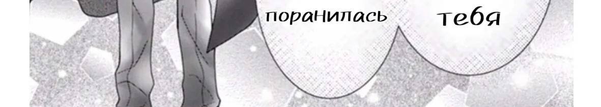 Шоколадный вампир — Глава 58, страница 6