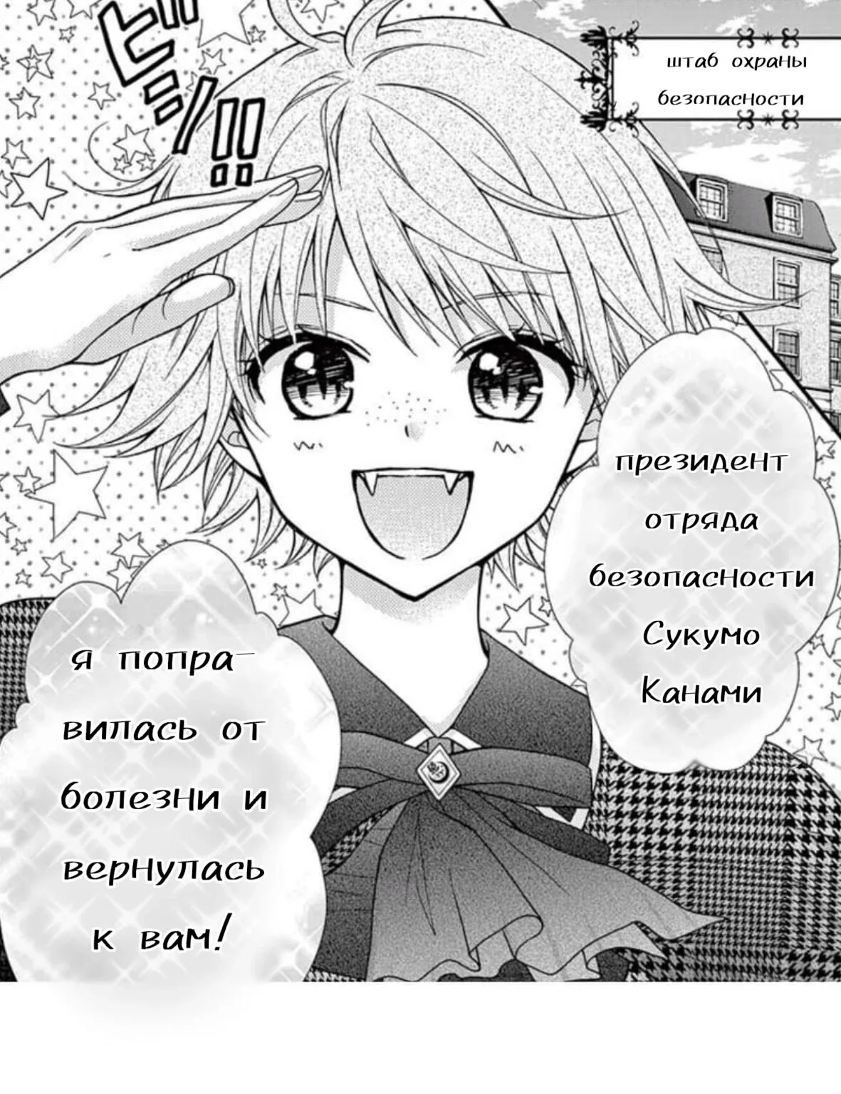 Шоколадный вампир — Глава 60, страница 5