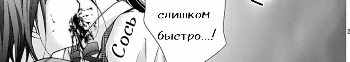 Шоколадный вампир — Глава 60, страница 56