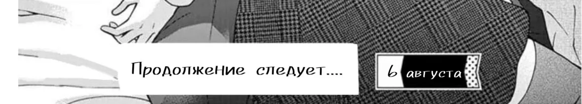 Шоколадный вампир — Глава 60, страница 60