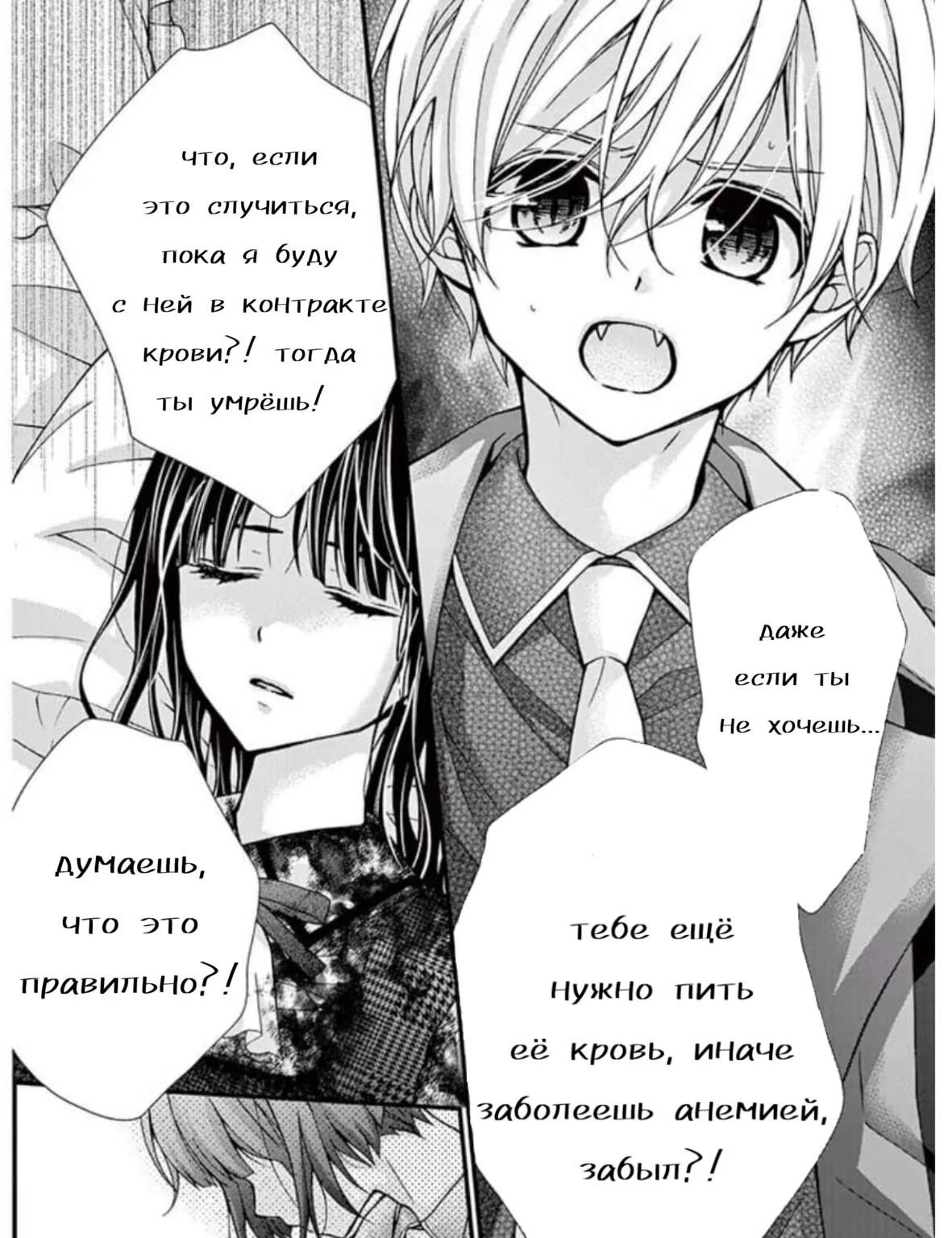 Шоколадный вампир — Глава 61, страница 43