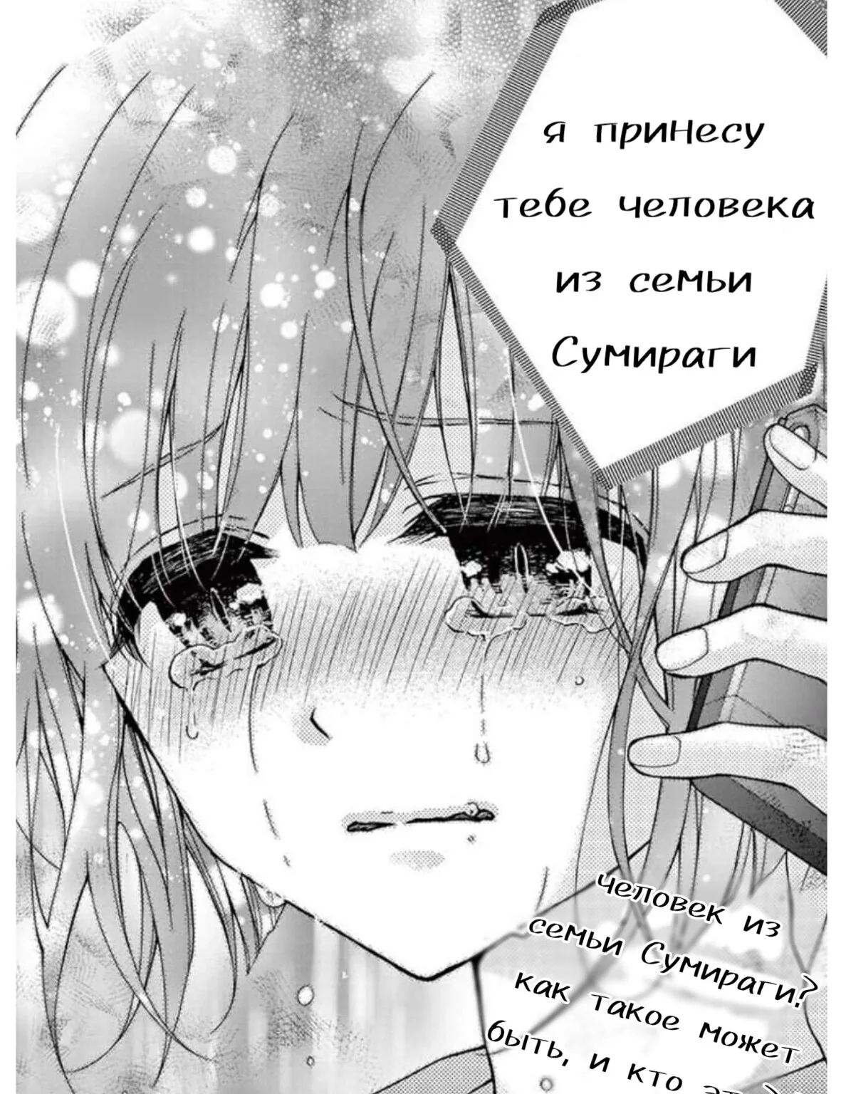Шоколадный вампир — Глава 61, страница 57
