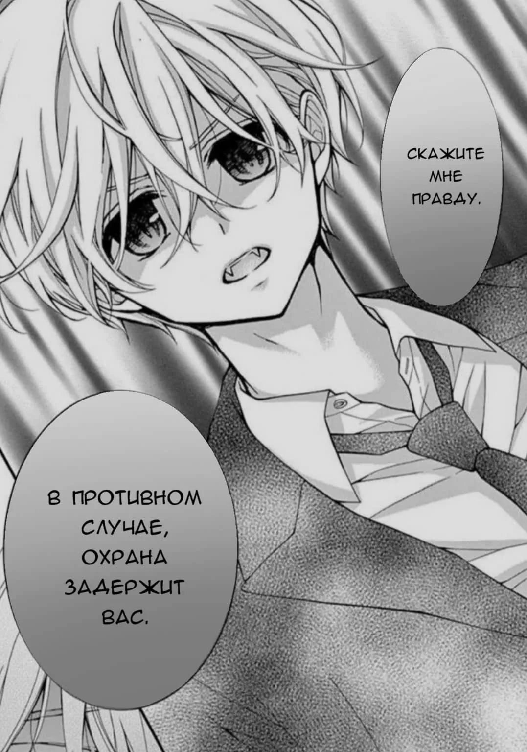 Шоколадный вампир — Глава 69, страница 15