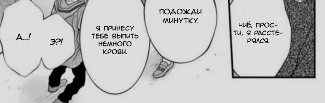Шоколадный вампир — Глава 69, страница 56