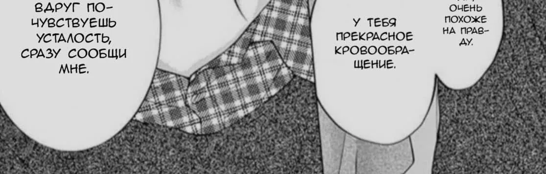 Шоколадный вампир — Глава 69, страница 60