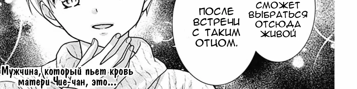 Шоколадный вампир — Глава 40, страница 42