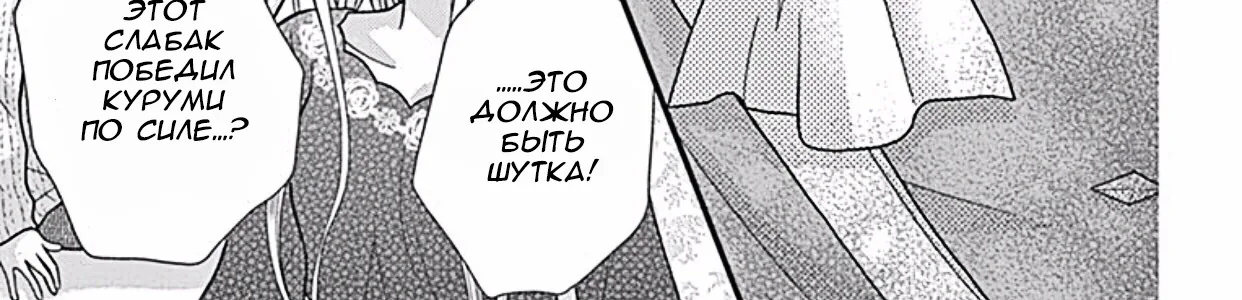 Шоколадный вампир — Глава 43, страница 38