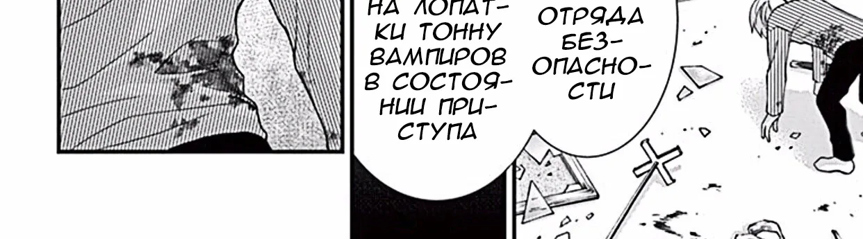 Шоколадный вампир — Глава 47, страница 16