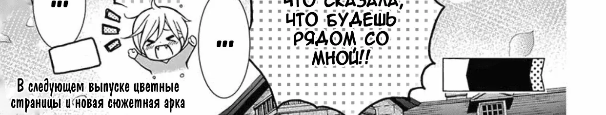 Шоколадный вампир — Глава 48, страница 55