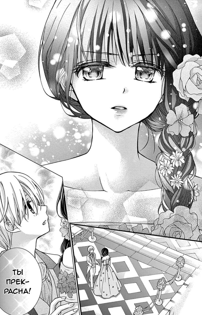Шоколадный вампир — Глава 51, страница 20