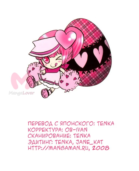 Чара-Хранители! — Глава 1, страница 47