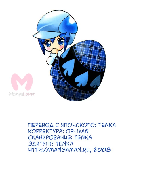 Чара-Хранители! — Глава 2, страница 30